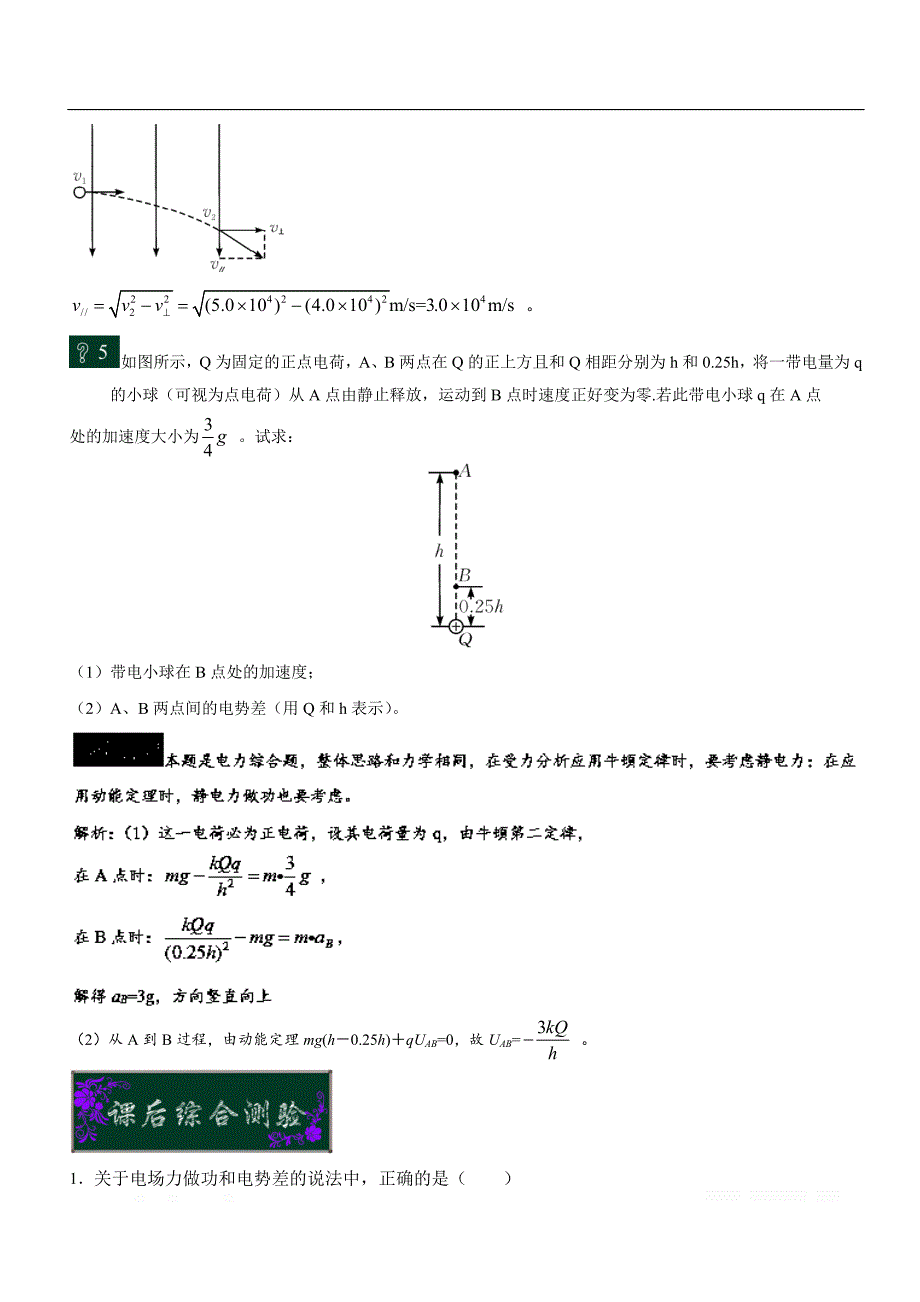 高中物理课时达标训练（选修3－1）：第一章静电场 第6课时 电势差 _第4页