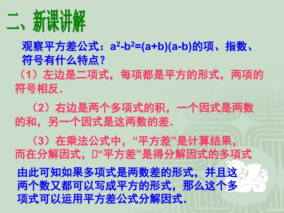 数学154因式分解第2课时课件人教新课标八年级上课件_第4页