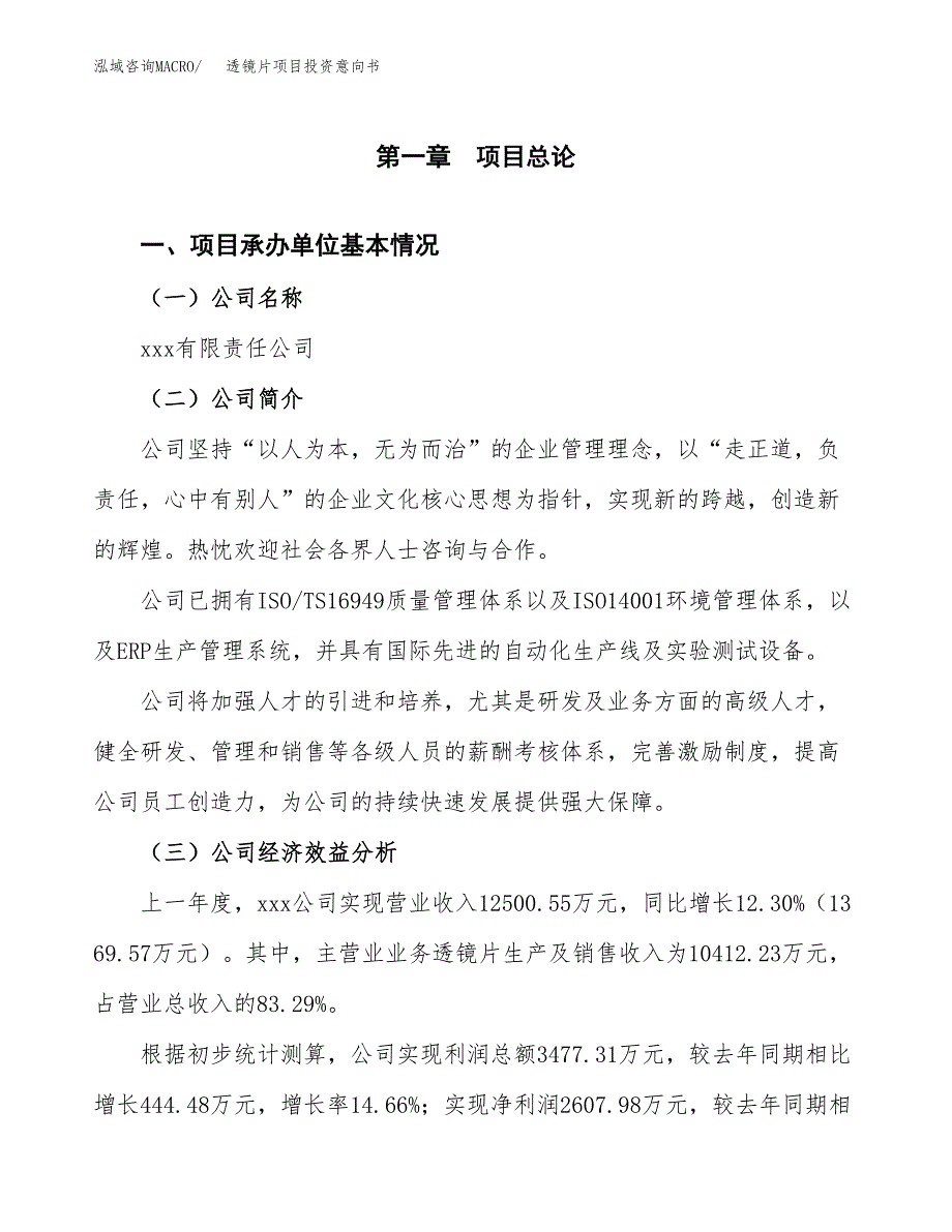 透镜片项目投资意向书(总投资12000万元)_第3页