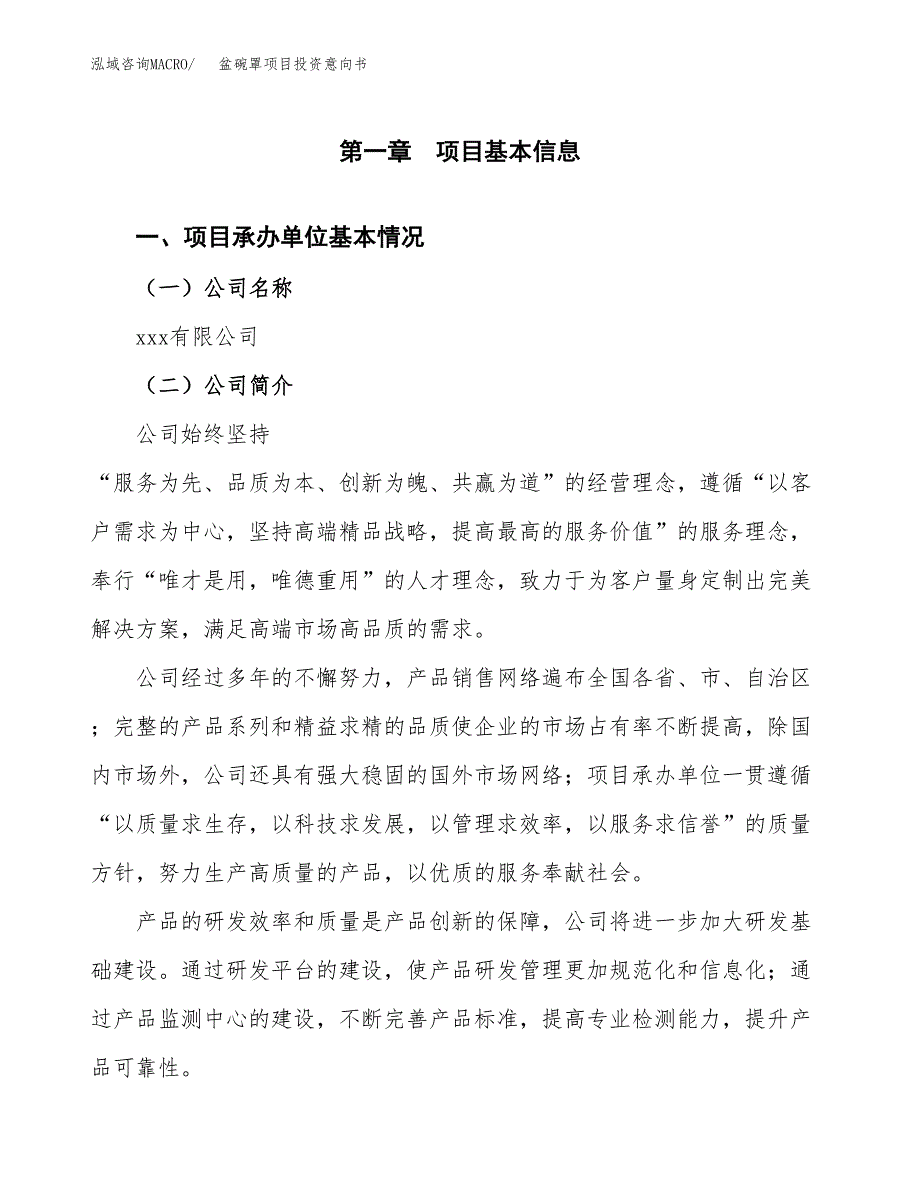 盆碗罩项目投资意向书(总投资12000万元)_第3页