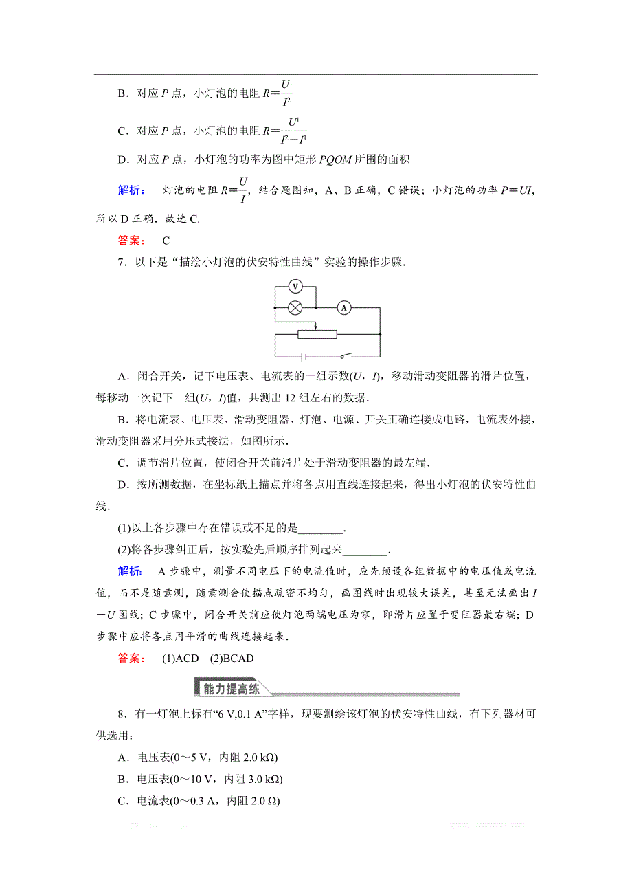 2018-2019高中同步新课标高中物理人教版选修3-1练习：第二章 恒定电流2.3 _第3页