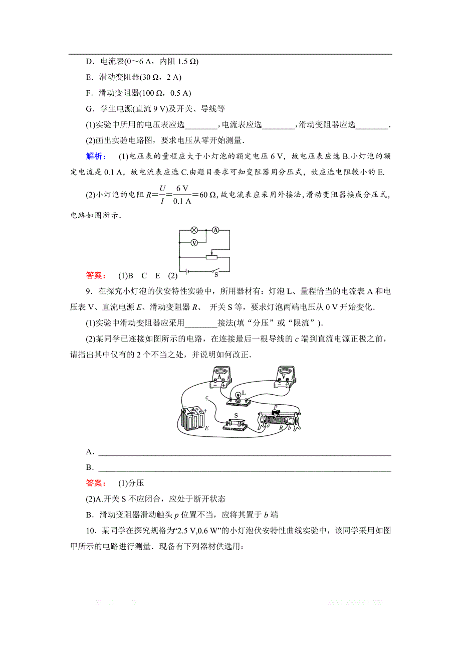 2018-2019高中同步新课标高中物理人教版选修3-1练习：第二章 恒定电流2.3 _第4页