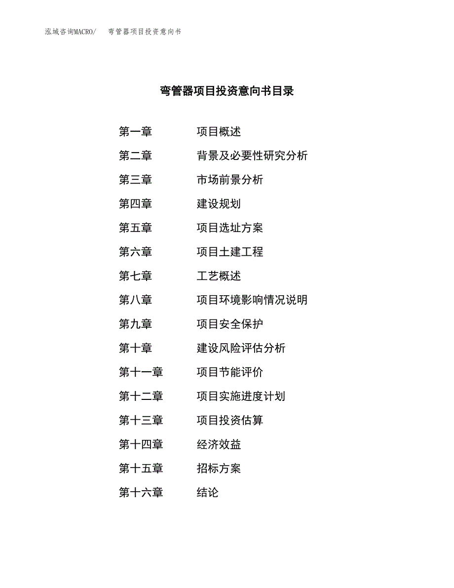 弯管器项目投资意向书(总投资5000万元)_第2页