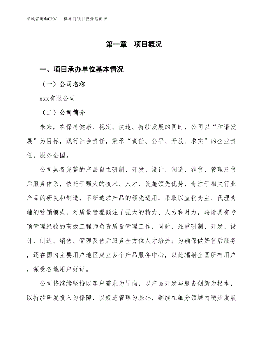 棋格门项目投资意向书(总投资19000万元)_第3页