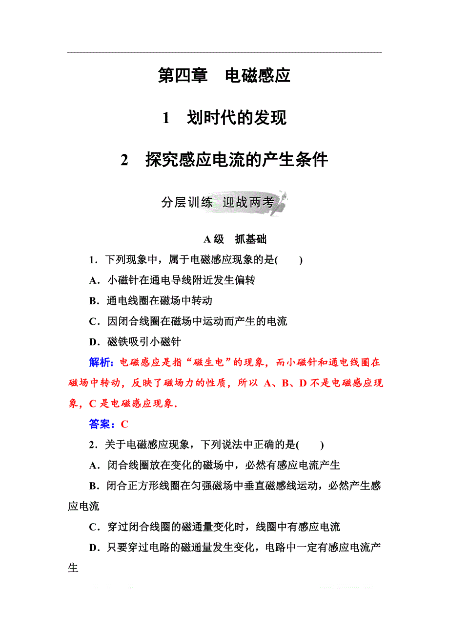 金版学案2018-2019学年物理（人教版）选修3-2试题：第四章2探究感应电流的产生条件 _第1页