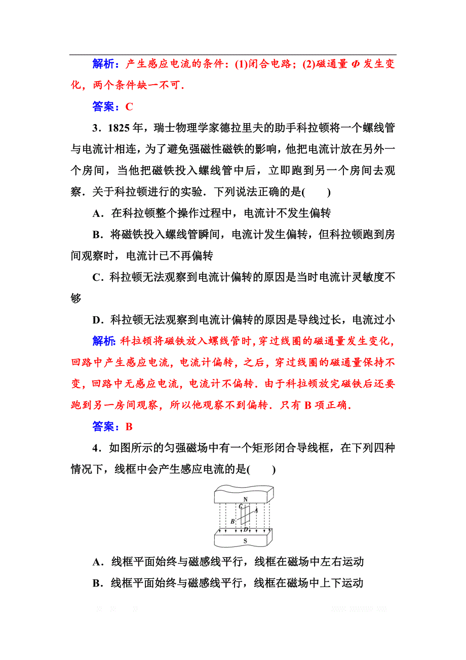 金版学案2018-2019学年物理（人教版）选修3-2试题：第四章2探究感应电流的产生条件 _第2页