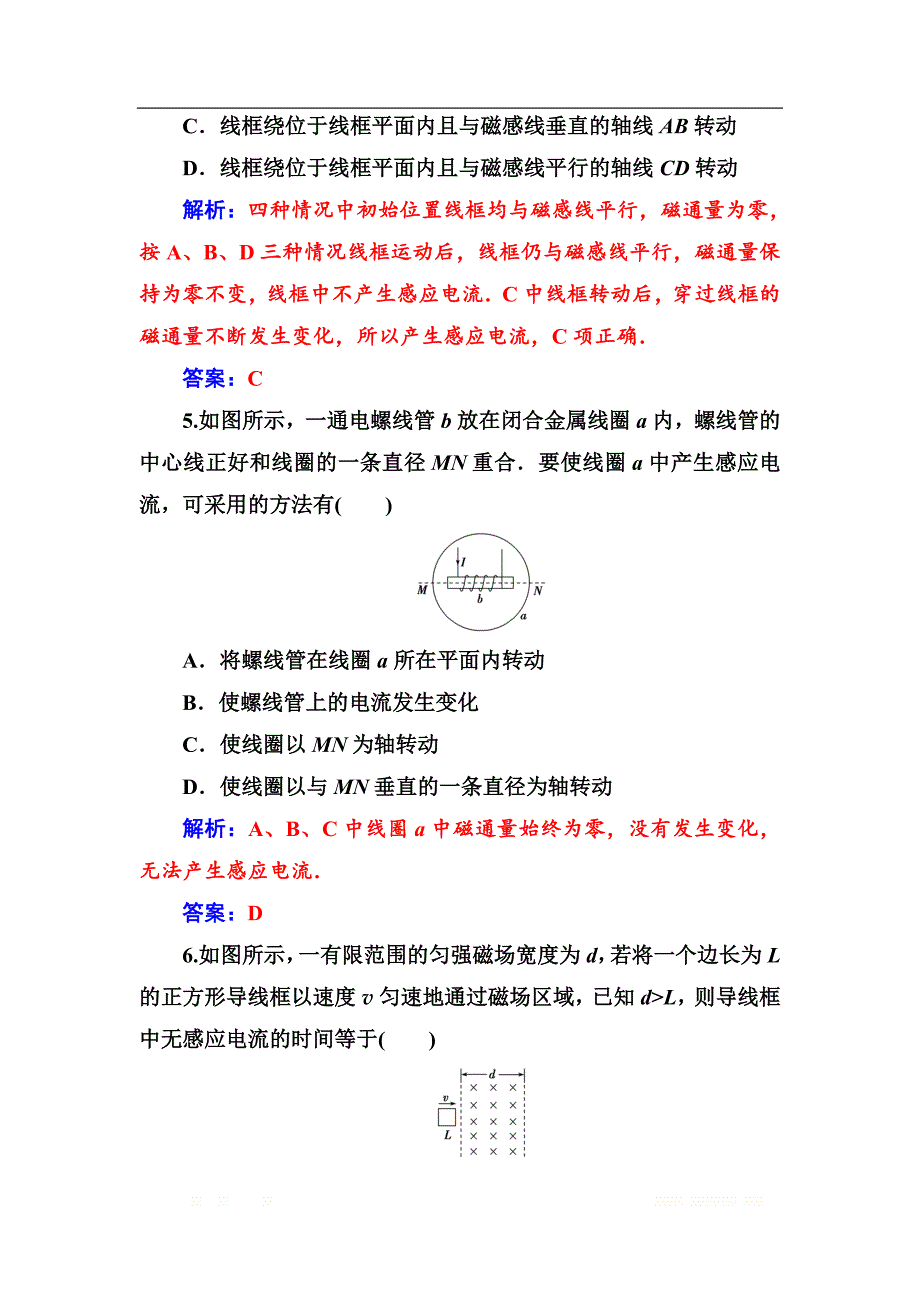 金版学案2018-2019学年物理（人教版）选修3-2试题：第四章2探究感应电流的产生条件 _第3页