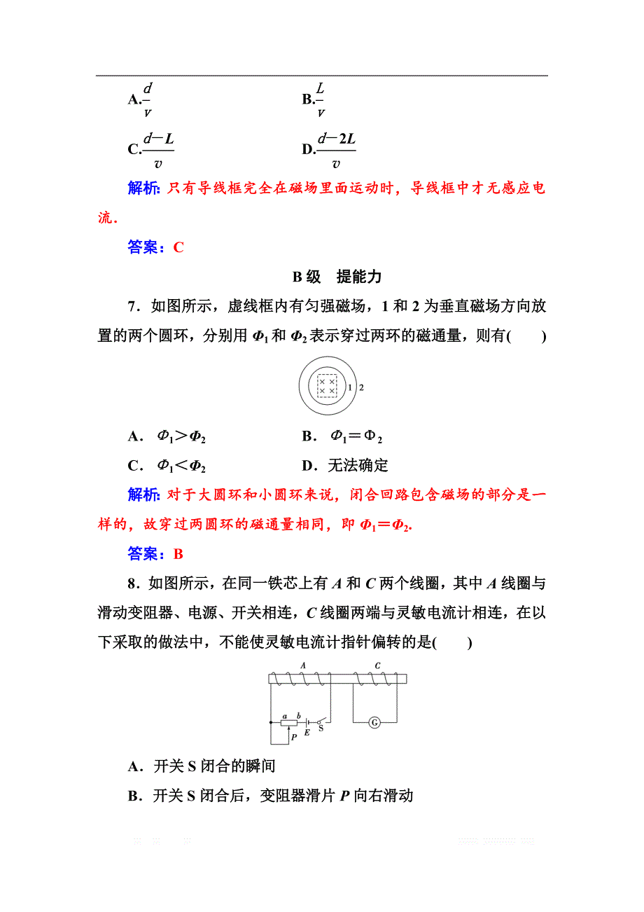 金版学案2018-2019学年物理（人教版）选修3-2试题：第四章2探究感应电流的产生条件 _第4页