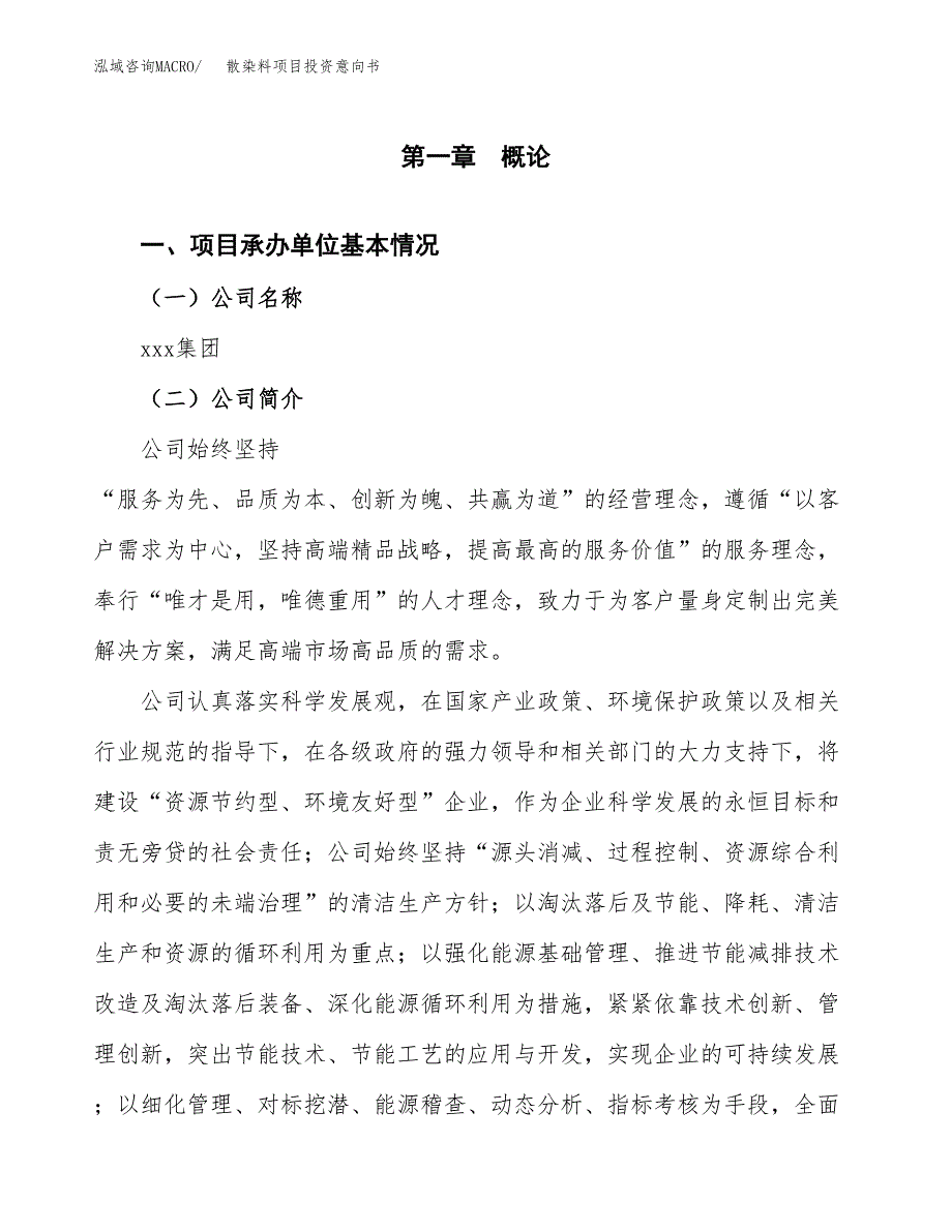 散染料项目投资意向书(总投资16000万元)_第3页