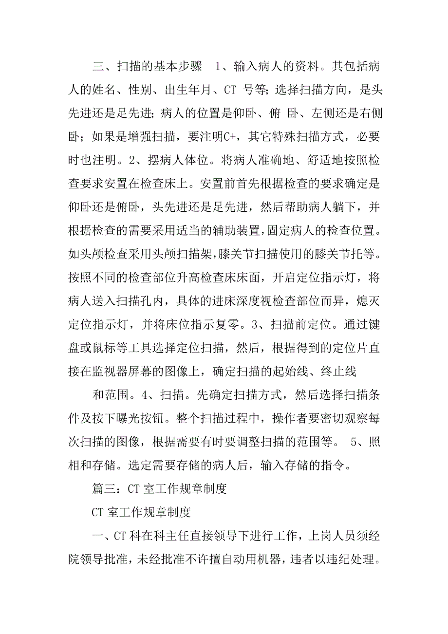 ct室设计规范.doc_第4页