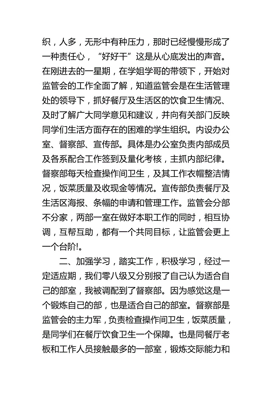 学生会个人的述职报告四篇_第2页