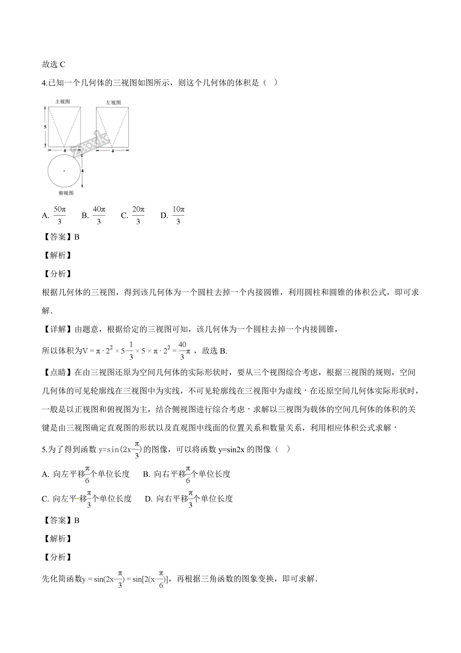 云南省昆明市黄冈实验学校2017-2018学年高一下学期期末考试数学试题（含精品解析）_第2页