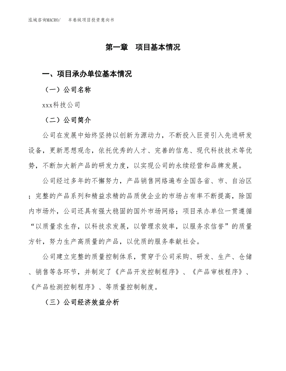 羊卷绒项目投资意向书(总投资15000万元)_第3页