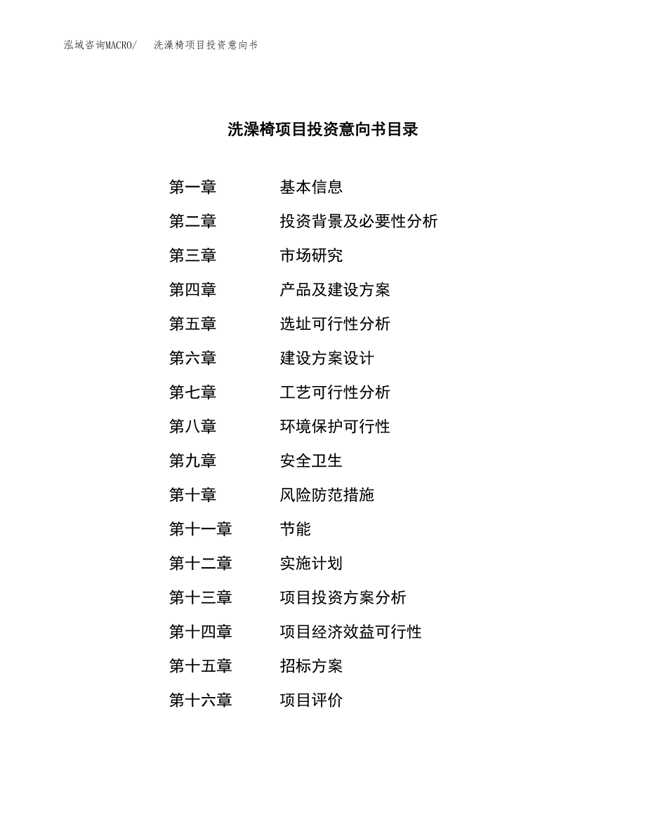 洗澡椅项目投资意向书(总投资7000万元)_第2页