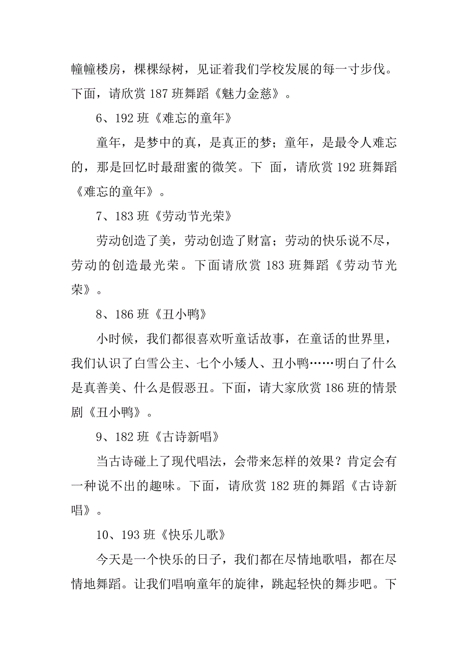 唱响童年主持词.doc_第2页