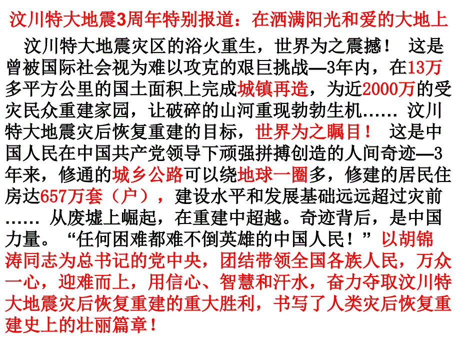 我国的宗教政策名校联盟吉林省扶余一中高一政治我国的民族区域自治制度及宗教政策课件21133章节_第4页