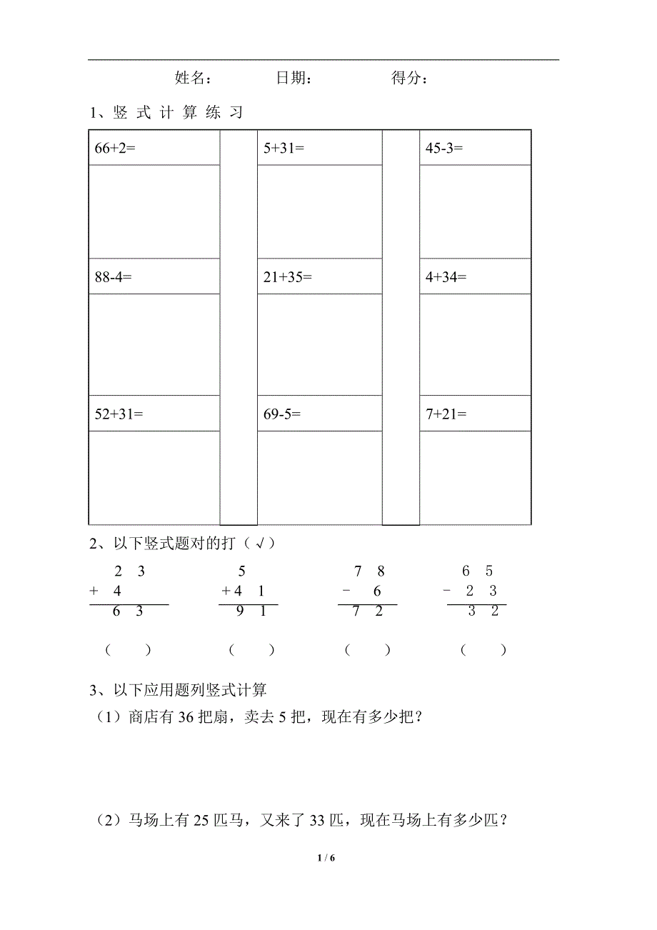 一年级下册数学竖式计算练习题汇总78065_第1页