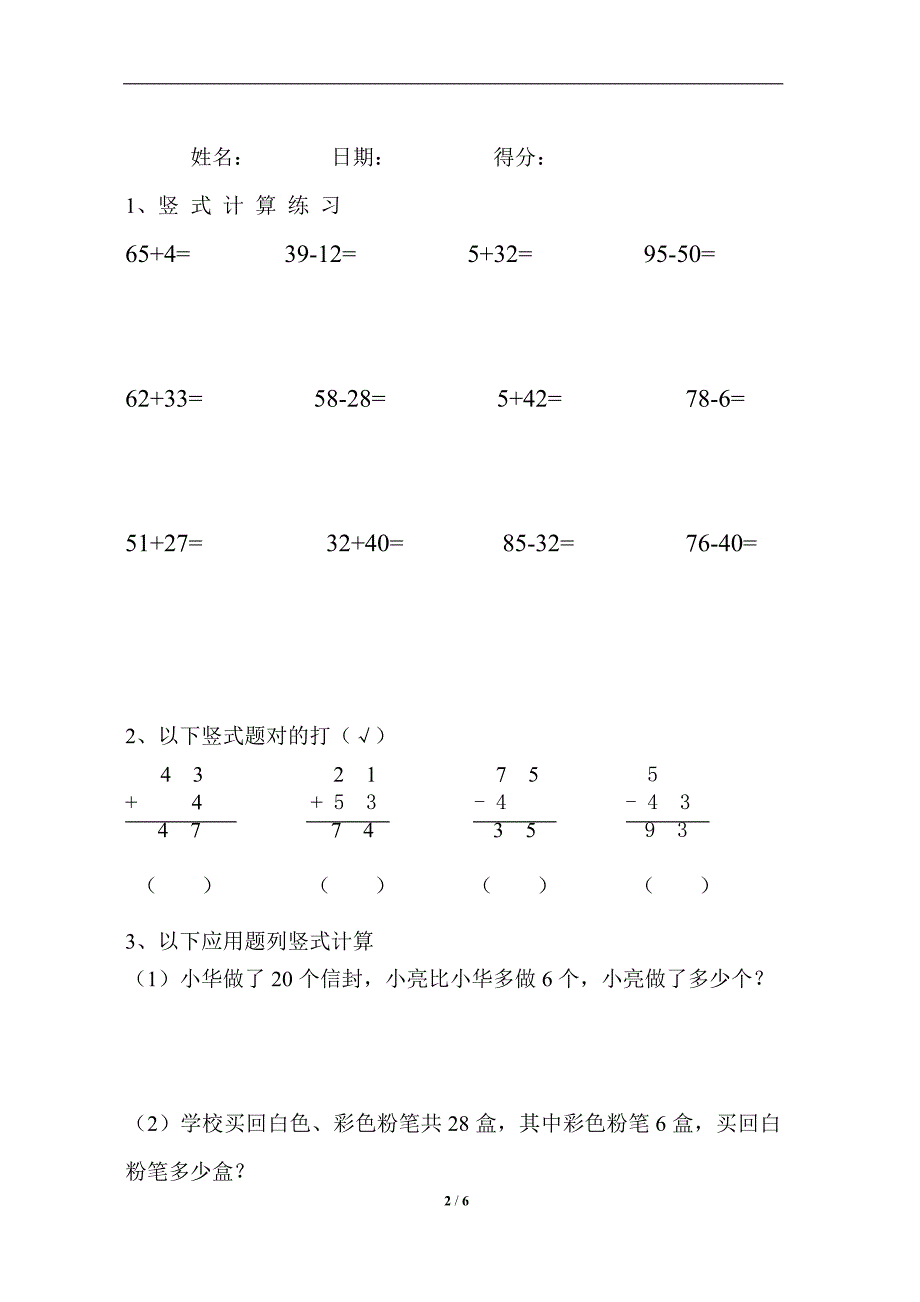 一年级下册数学竖式计算练习题汇总78065_第2页