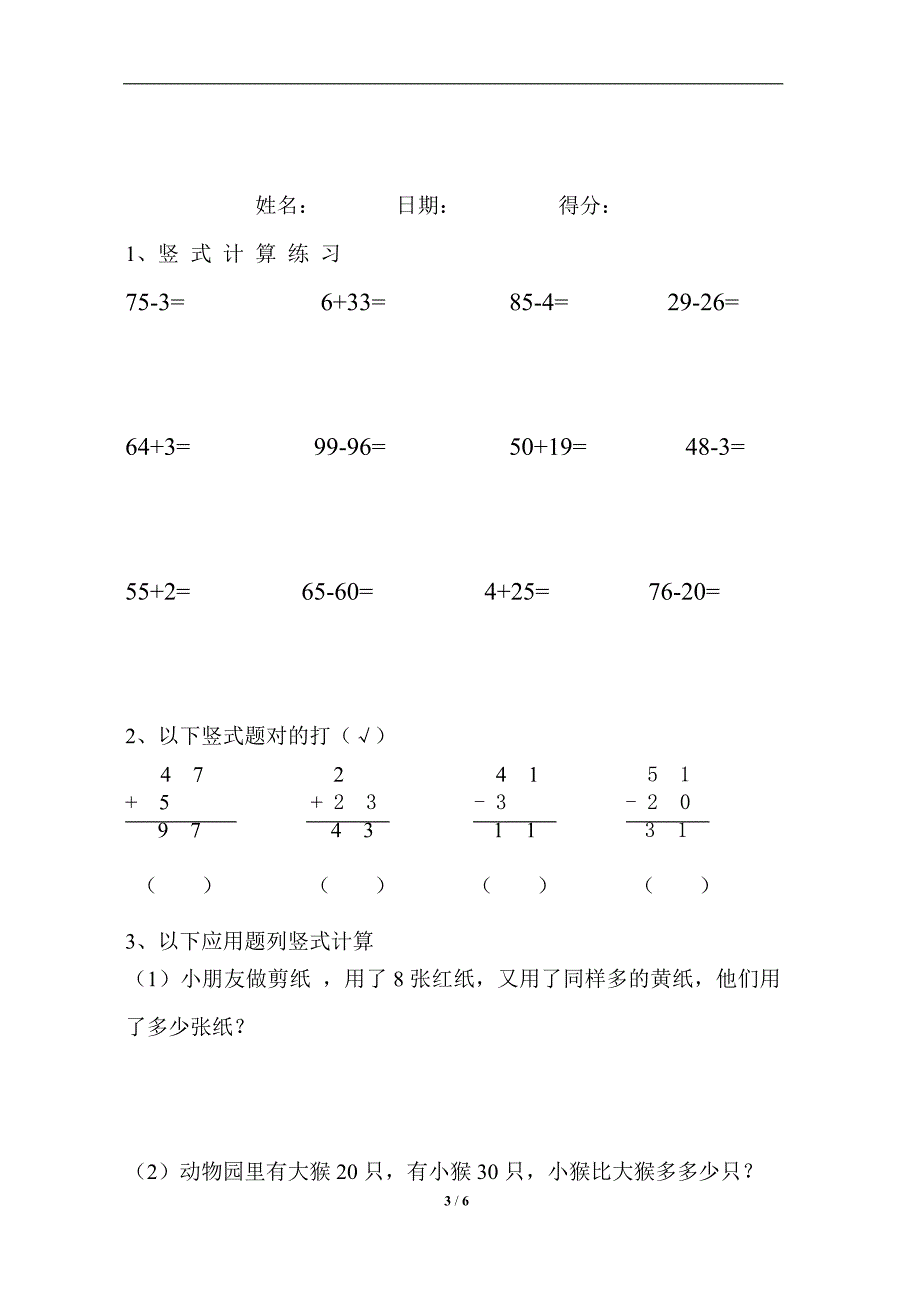 一年级下册数学竖式计算练习题汇总78065_第3页