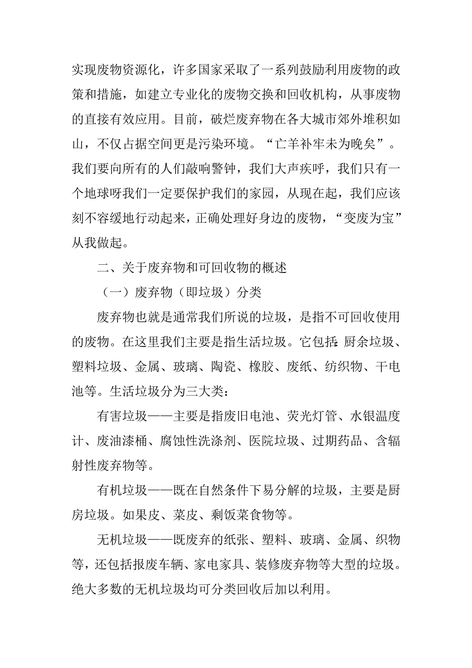 变废为宝科学调查报告.doc_第3页