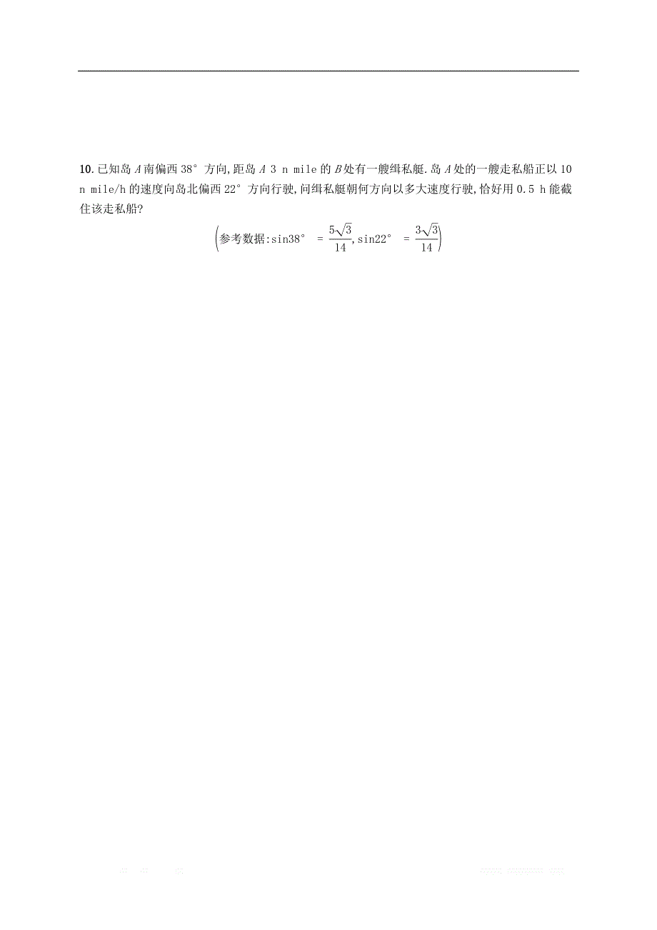 （福建专版）2019高考数学一轮复习课时规范练22解三角形文_第2页