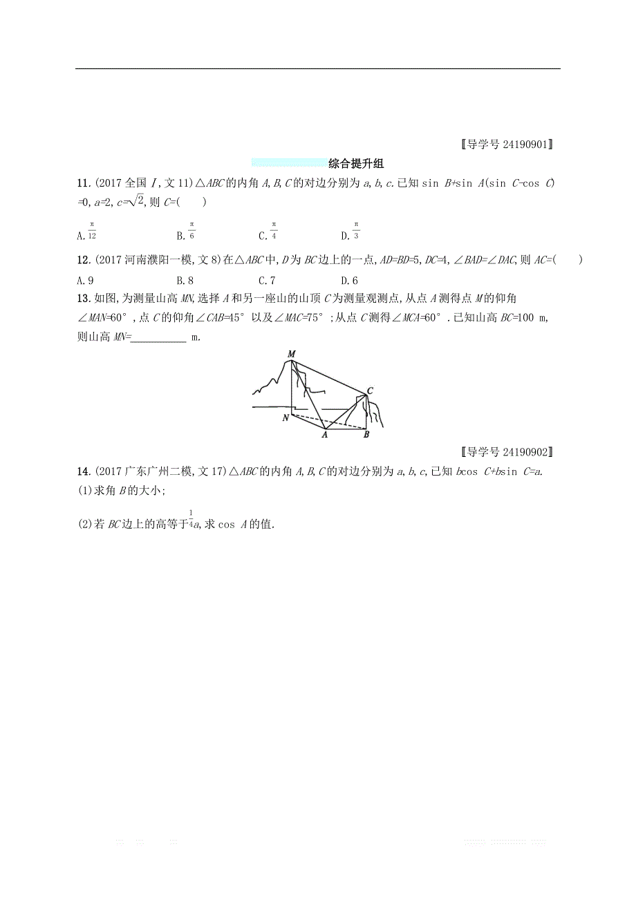 （福建专版）2019高考数学一轮复习课时规范练22解三角形文_第3页