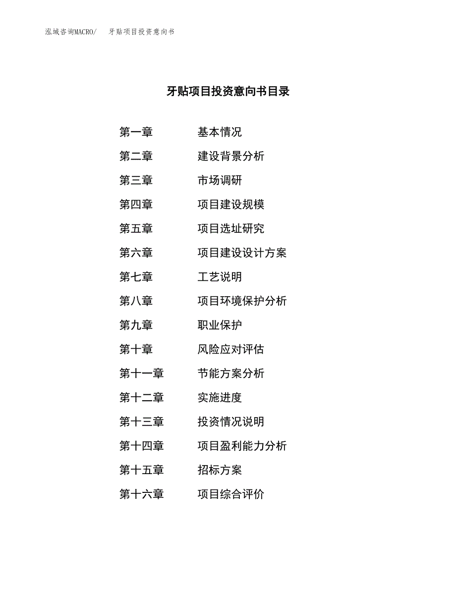 牙贴项目投资意向书(总投资4000万元)_第2页