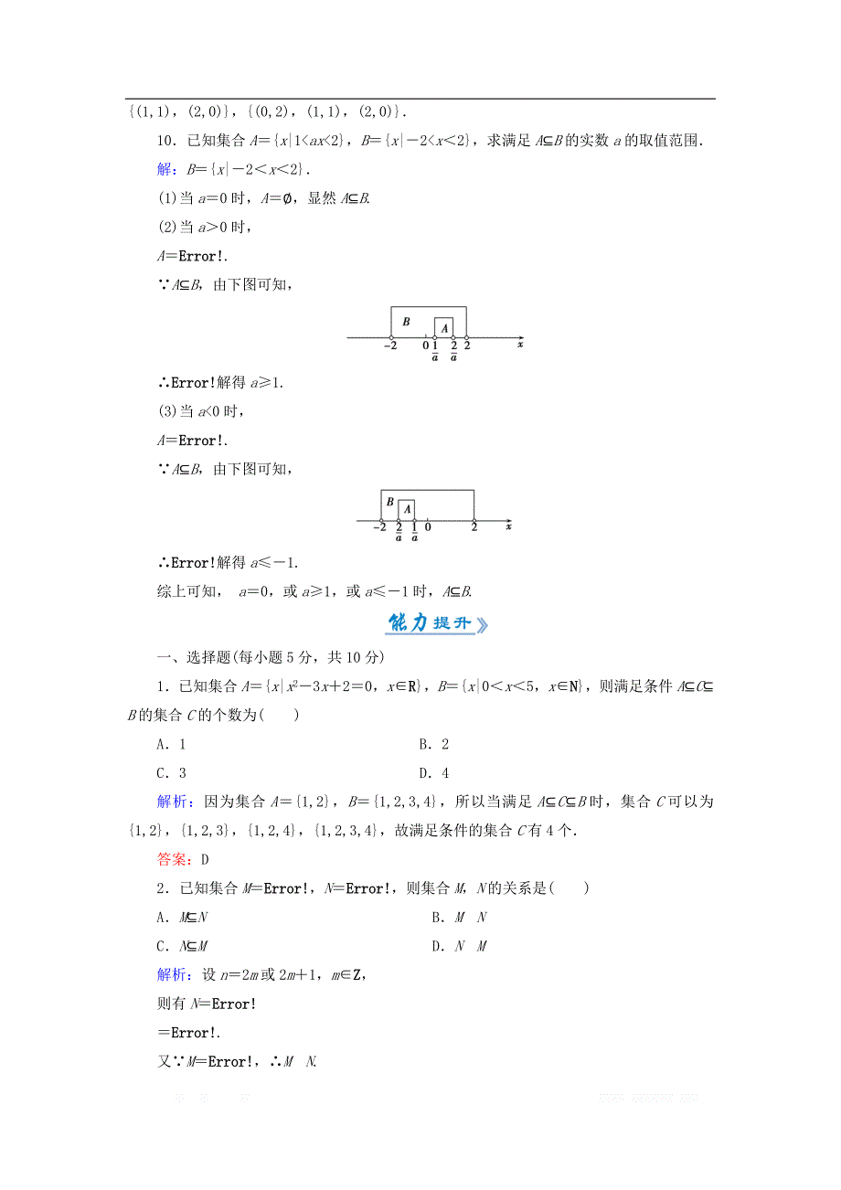 2018_2019学年高中数学活页作业3集合间的基本关系新人教A版必修_第3页