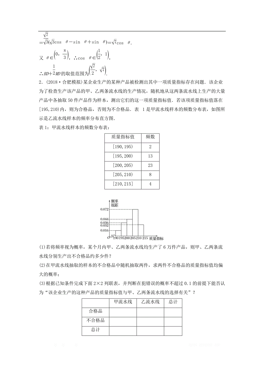 （京津专用）2019高考数学总复习优编增分练：解答题标准练（二）文_第2页