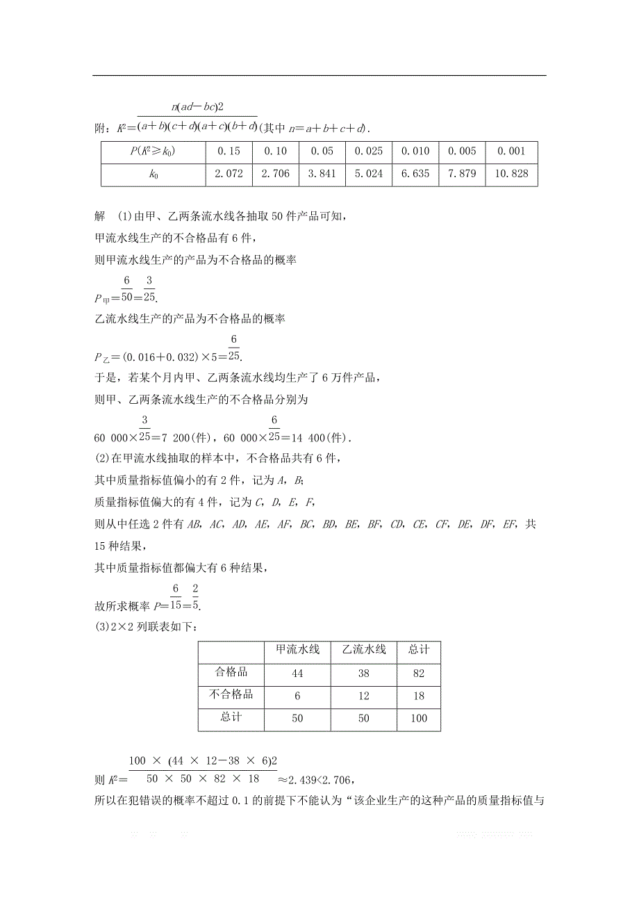 （京津专用）2019高考数学总复习优编增分练：解答题标准练（二）文_第3页