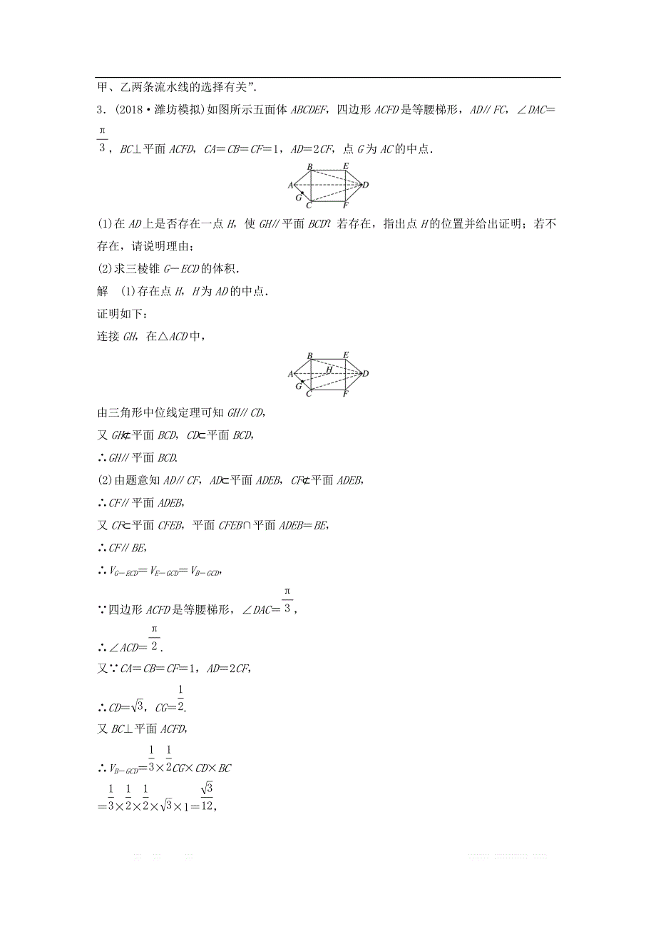 （京津专用）2019高考数学总复习优编增分练：解答题标准练（二）文_第4页