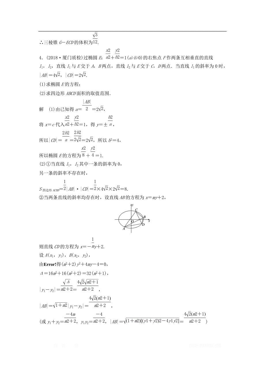 （京津专用）2019高考数学总复习优编增分练：解答题标准练（二）文_第5页