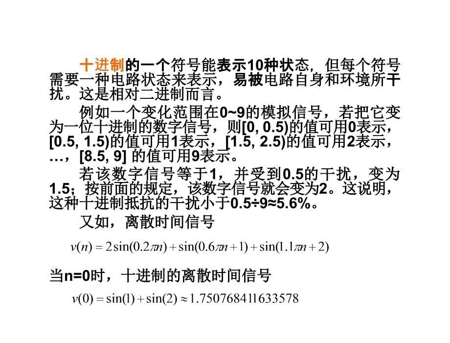 数字信号处理杨毅明电子课件2014版第1章节数字信号处理的概念_第5页