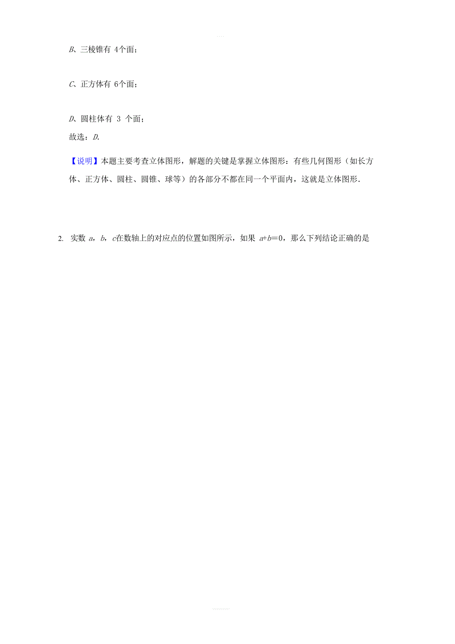 北京市2019年中考数学押题卷3（含解析）_第2页