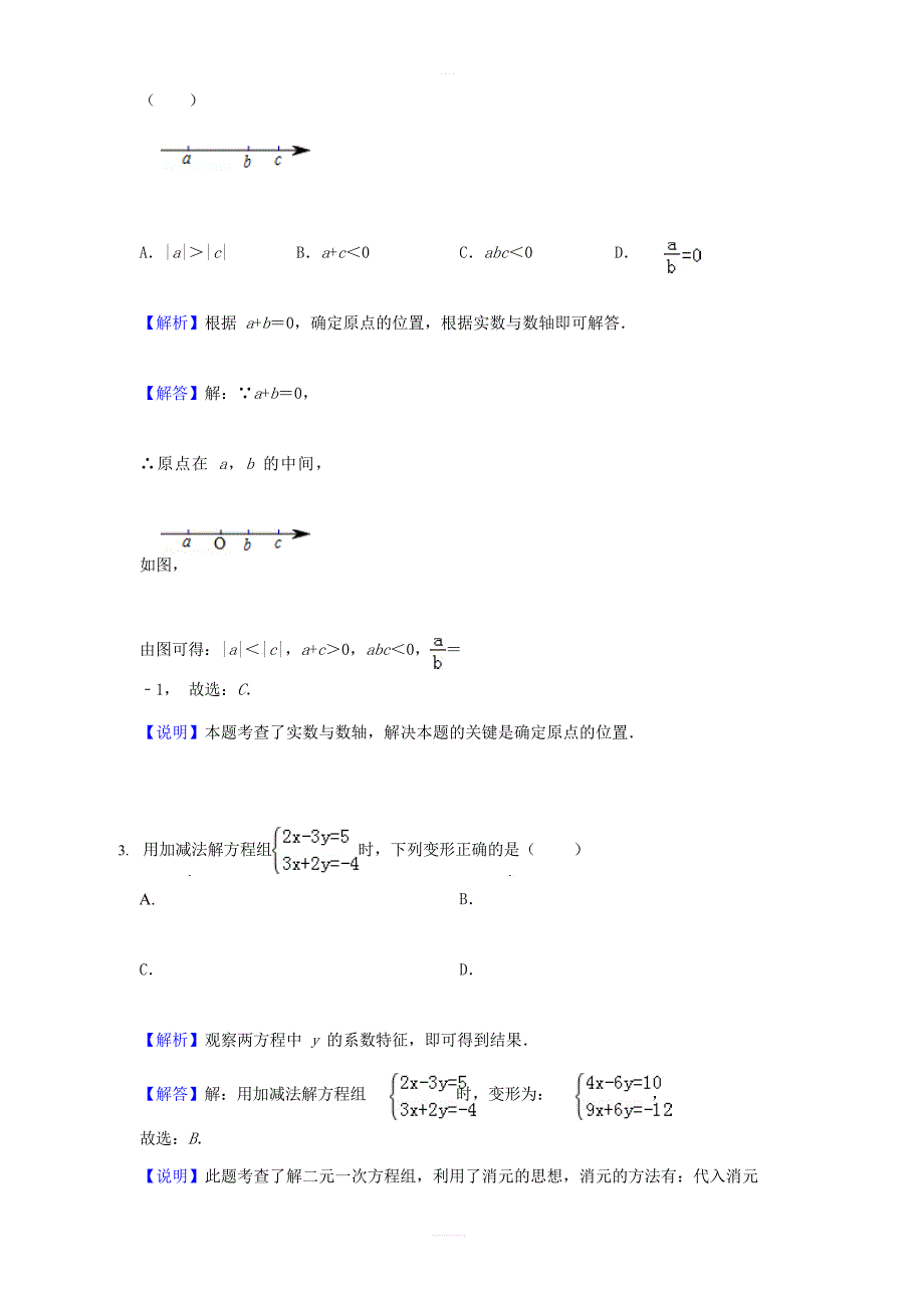 北京市2019年中考数学押题卷3（含解析）_第3页