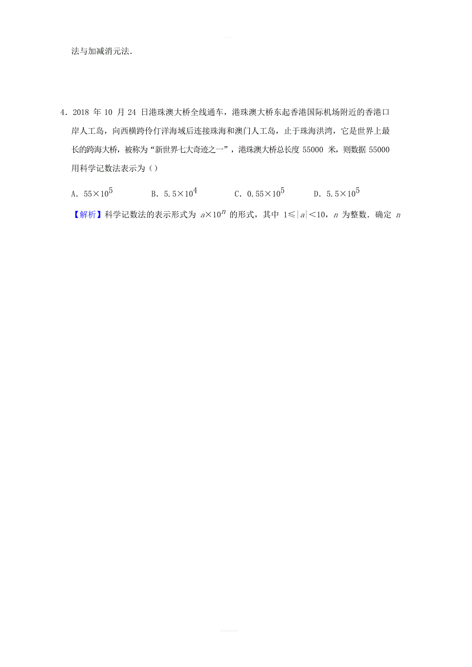 北京市2019年中考数学押题卷3（含解析）_第4页