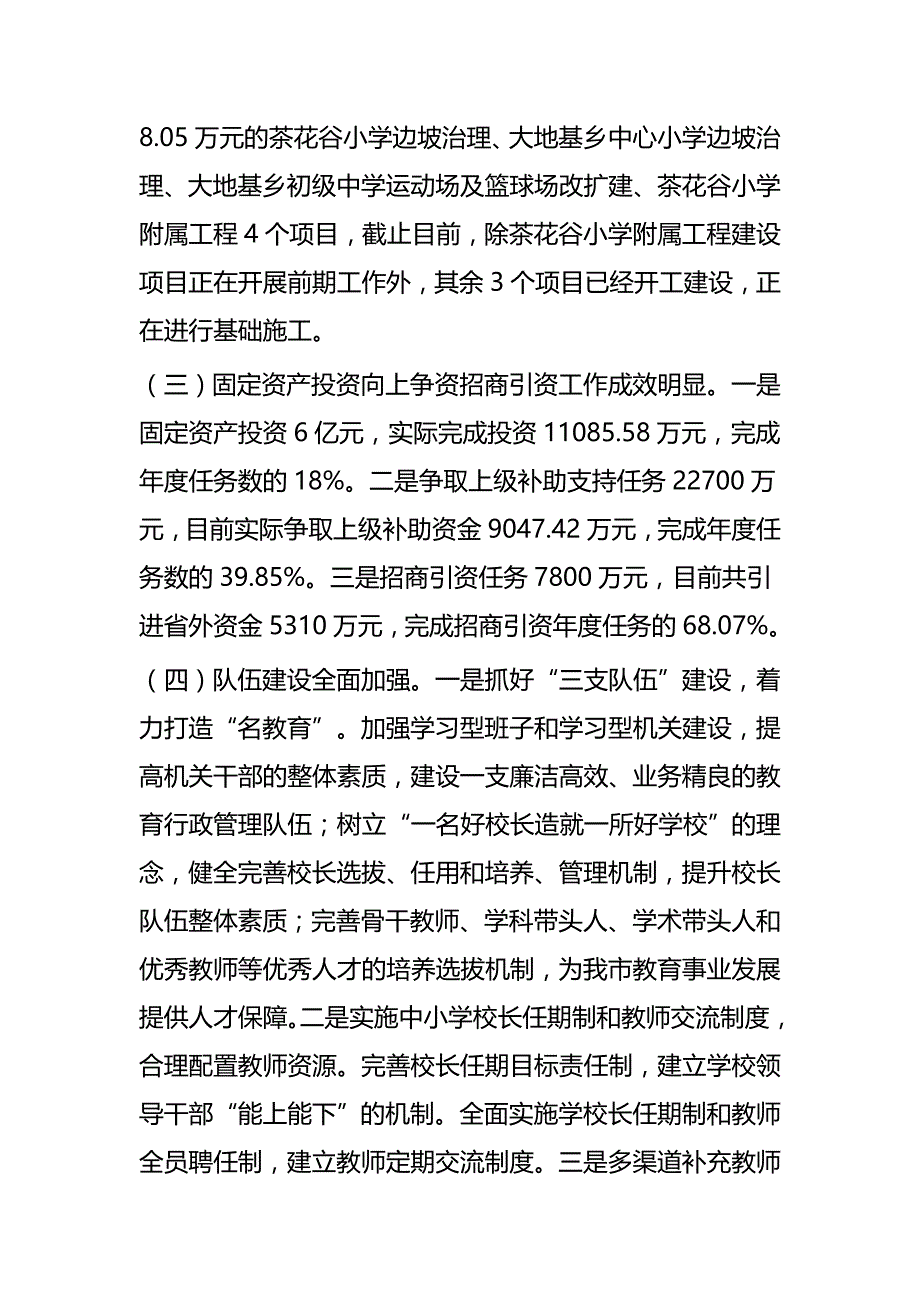 教育局上半年工作总结范文四篇_第4页