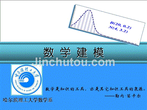 数学建模课件4144讲第44讲