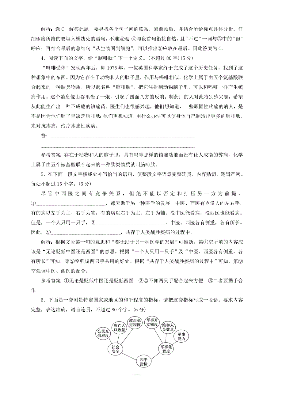 2018高中语文必修3第3课痛与不痛的秘密课时跟踪检测语文版_第2页