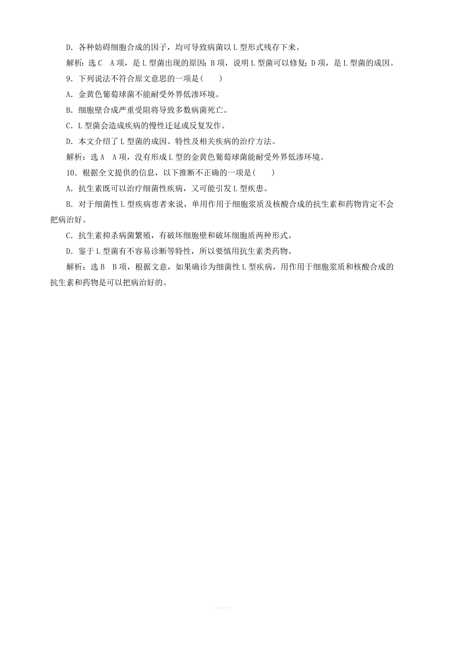 2018高中语文必修3第3课痛与不痛的秘密课时跟踪检测语文版_第4页