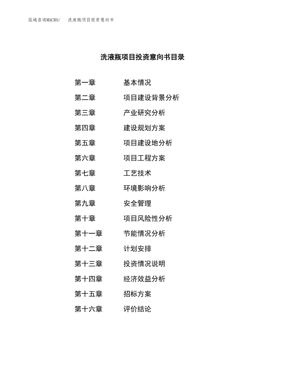 洗液瓶项目投资意向书(总投资5000万元)_第2页