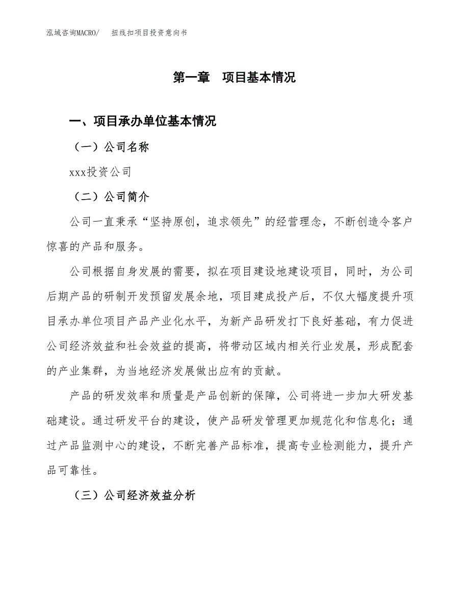 扭线扣项目投资意向书(总投资5000万元)_第3页