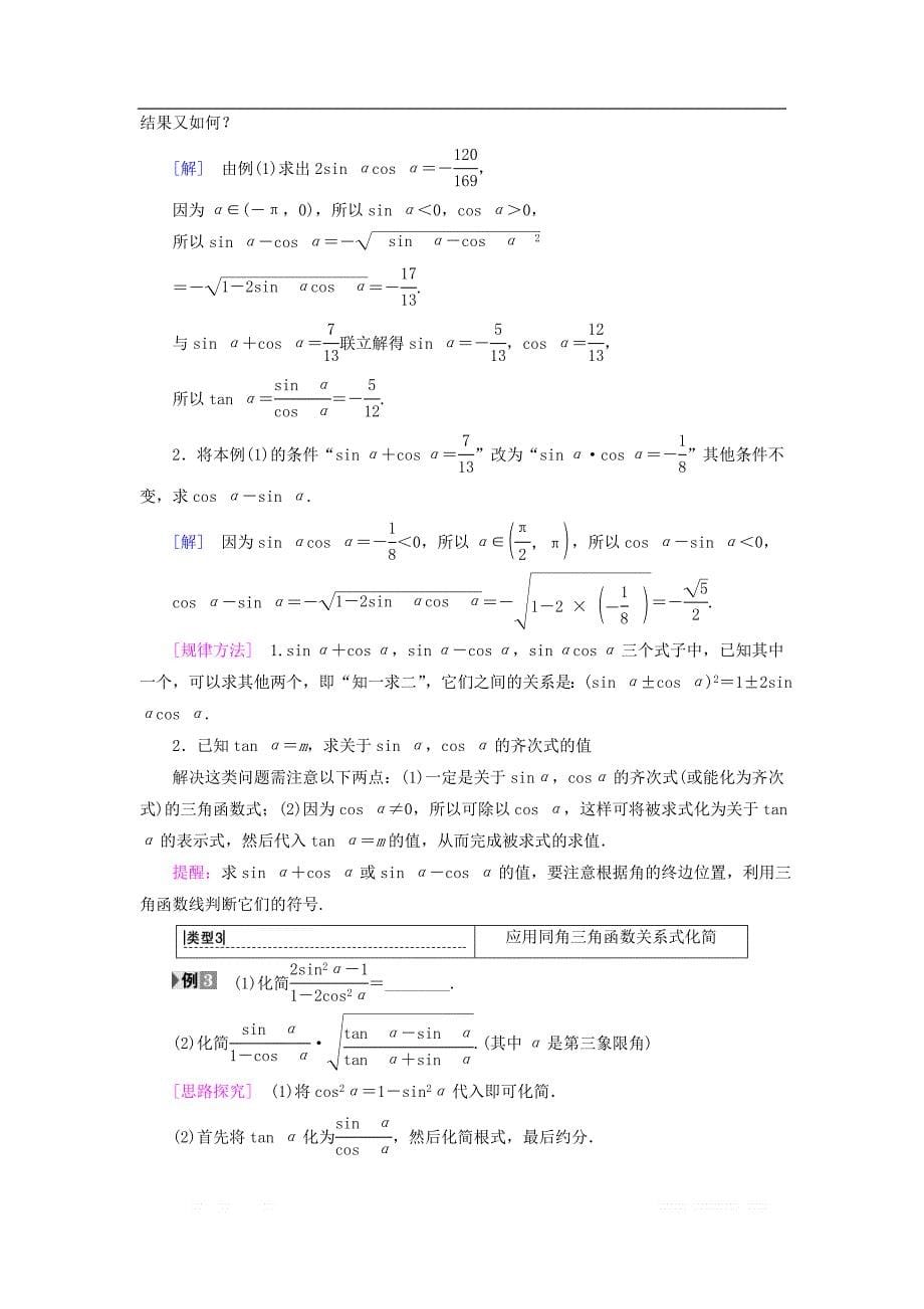 2018年秋高中数学第一章三角函数1.2任意的三角函数1.2.2同角三角函数的基本关系学案新人教A版必修_第5页