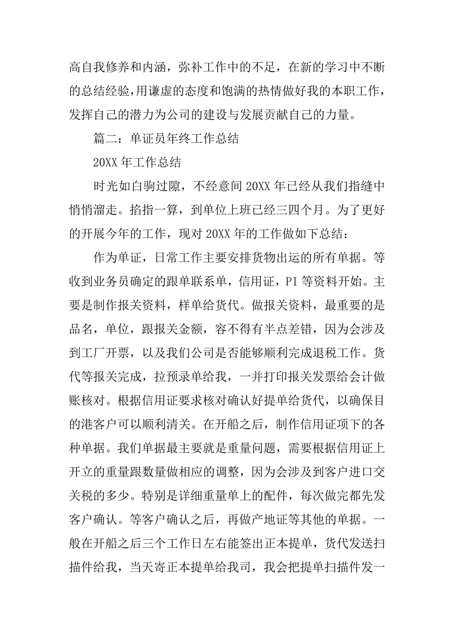 单证业务工作总结.doc_第3页