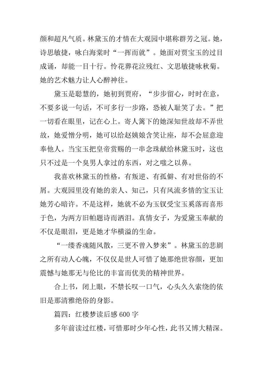 初中作文四大名著红楼梦读后感.doc_第4页