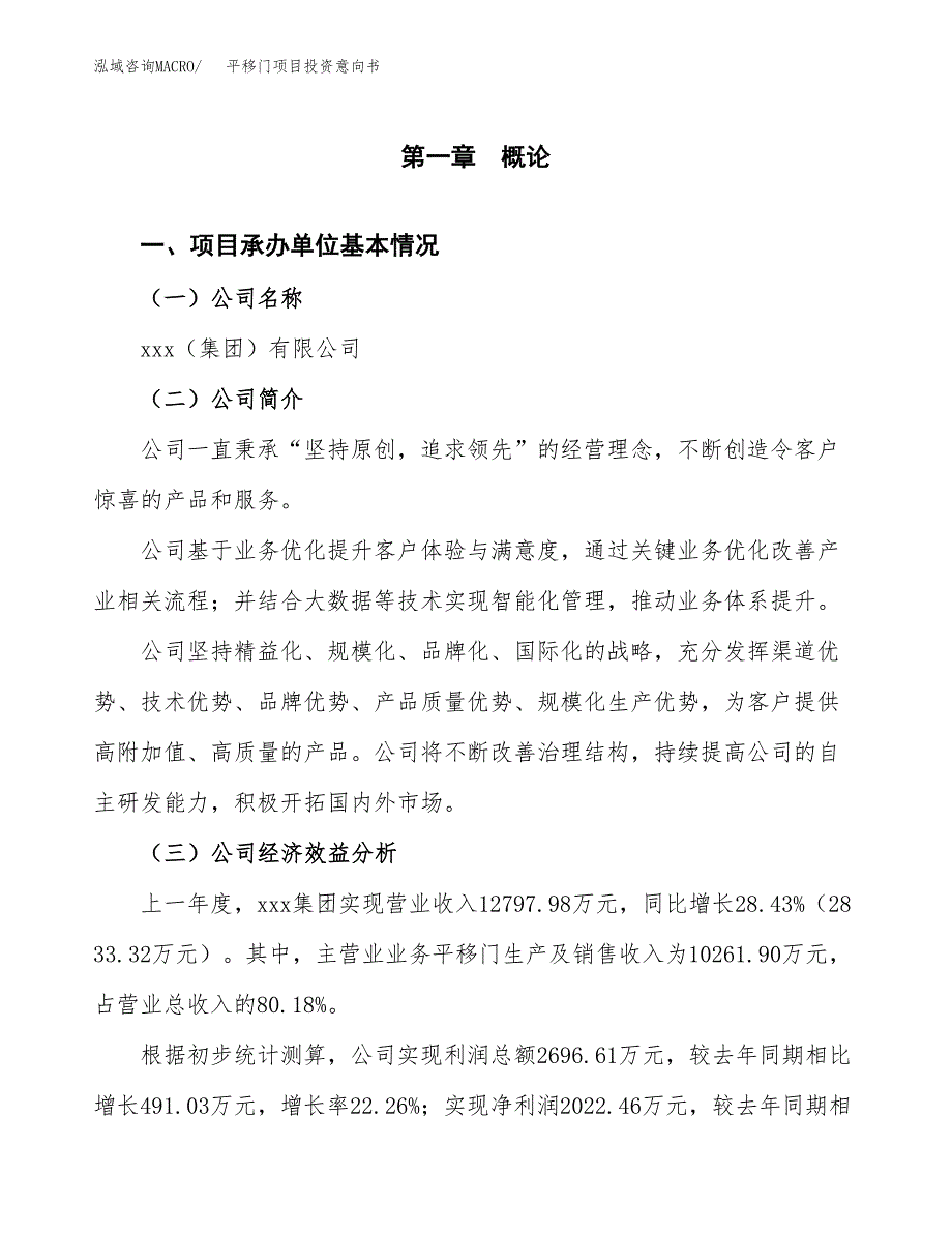 平移门项目投资意向书(总投资8000万元)_第3页