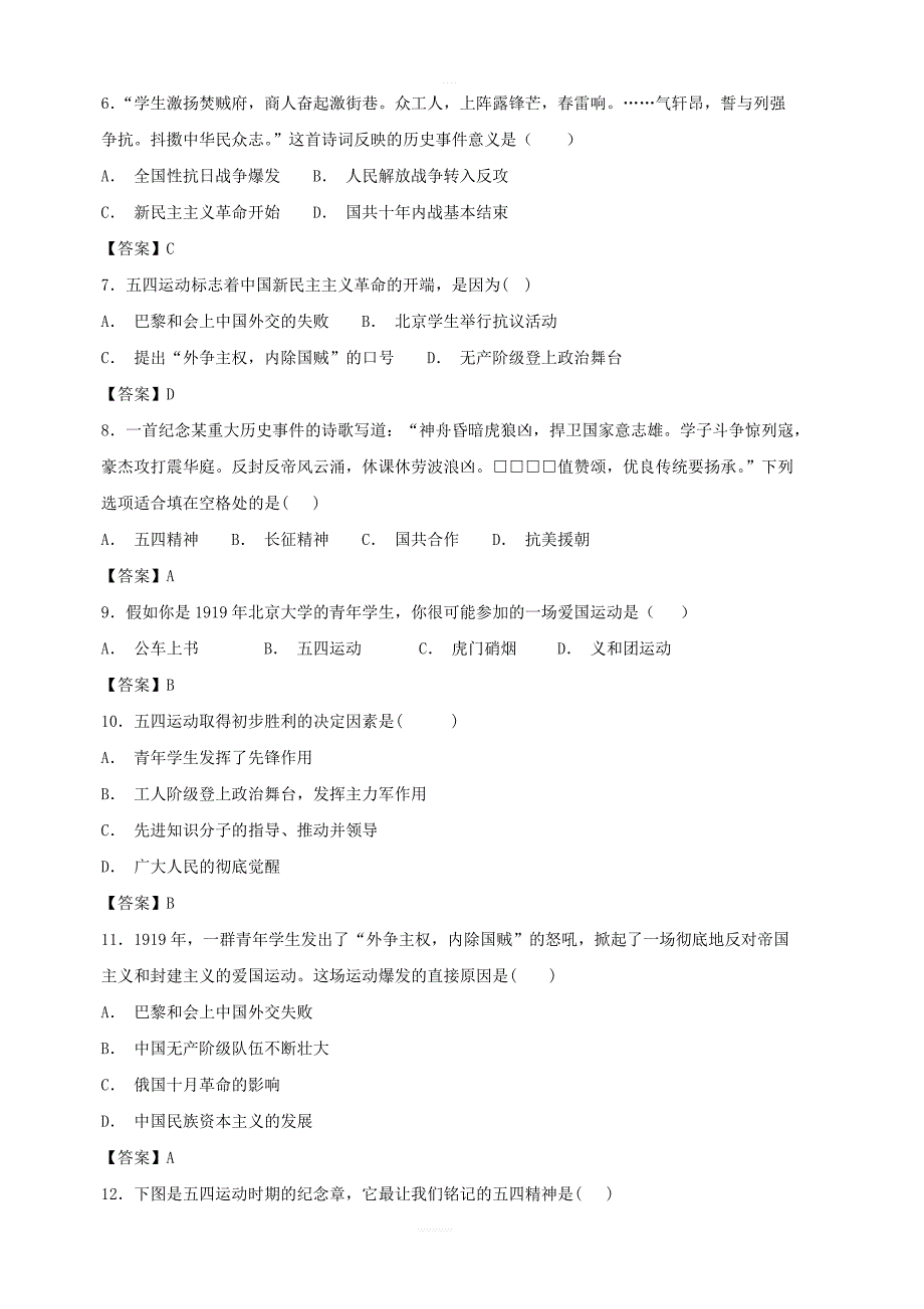 2018_2019学年八年级历史上册第13课五四运动同步练习卷新人教版_第2页