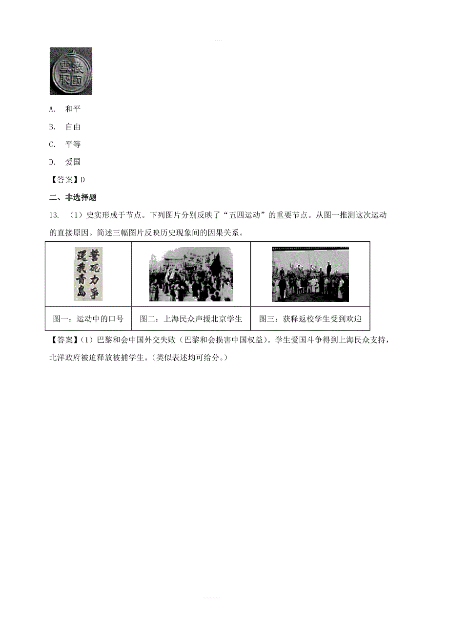 2018_2019学年八年级历史上册第13课五四运动同步练习卷新人教版_第3页