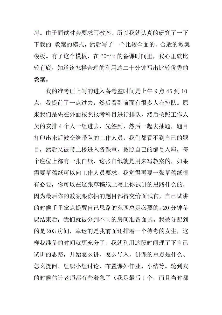 初中物理教师资格证面试教案.doc_第2页