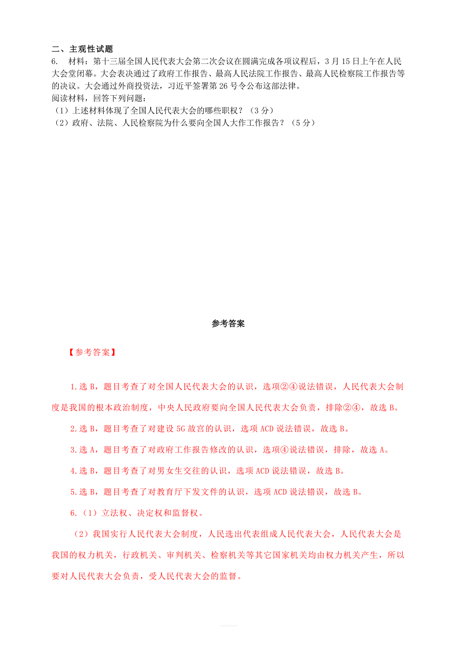 2019中考道德与法治热点时政解读及模拟试题13_第4页